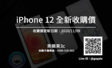 收全新iPhone