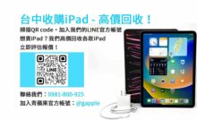 台中收購ipad,台中ipad收購dcard,ipad回收價2023,ipad收購ptt,ipad回收推薦